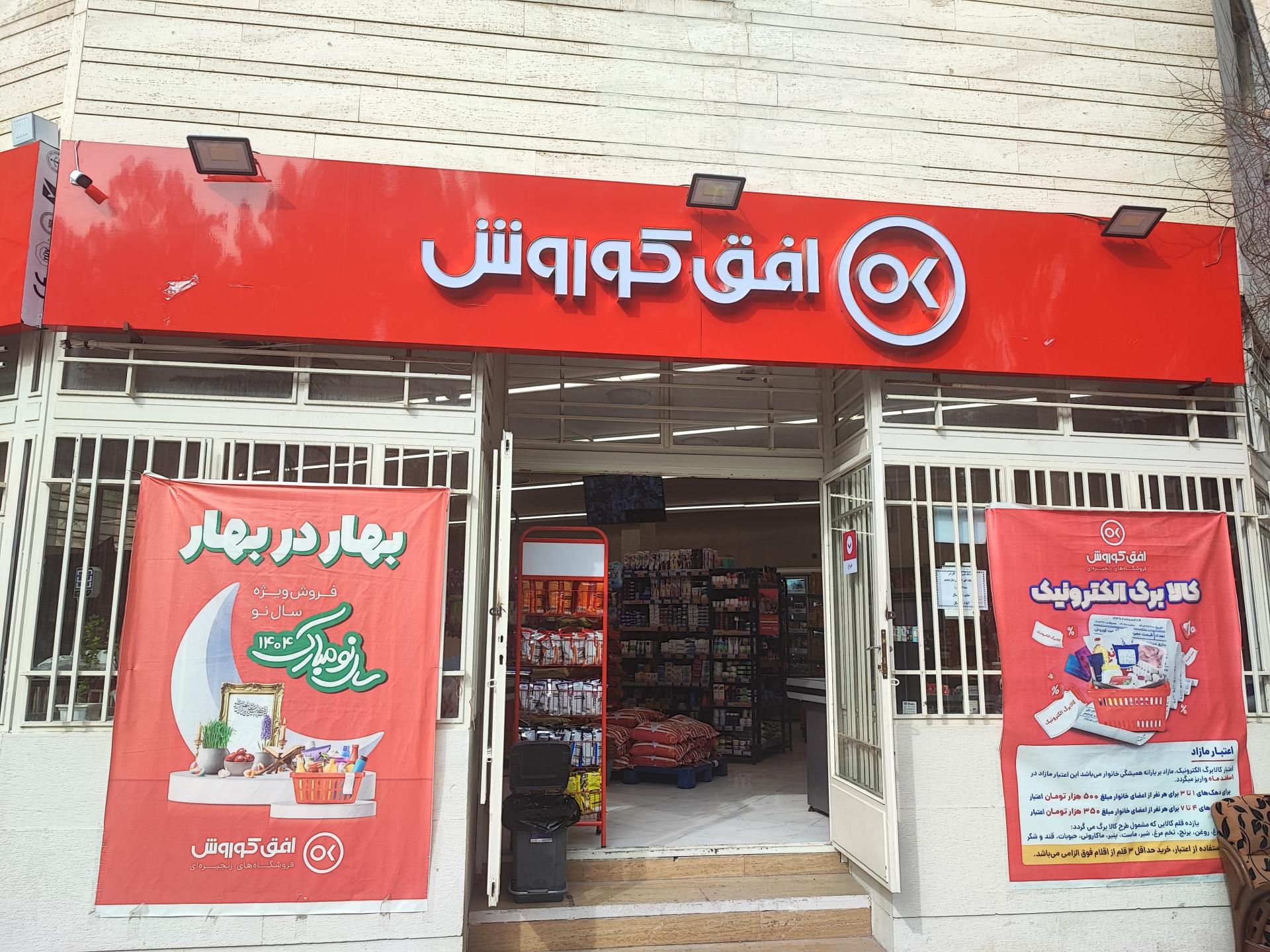 عکس افق کوروش (مفتح شرقی)