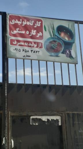 عکس سنگ تراشی حجازی