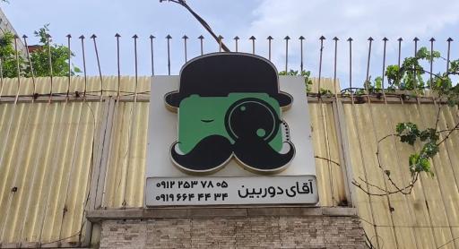 عکس فروشگاه مستر دوربین
