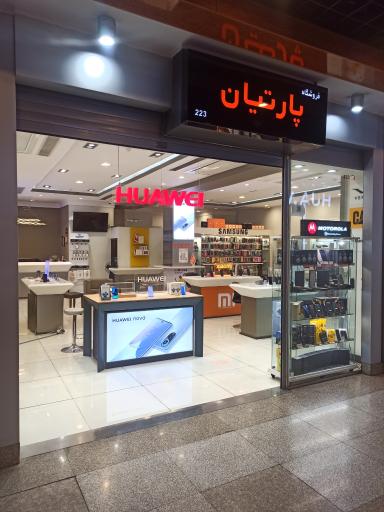 فروشگاه موبایل پارتیان