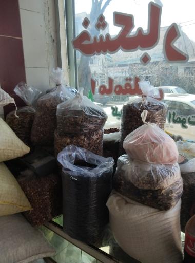 عکس خشکبار امامقلی