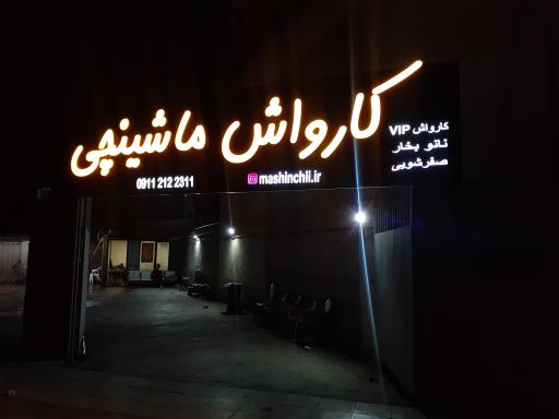 عکس کارواش ماشینچی