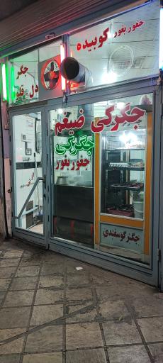 عکس جگرکی  ضیغم