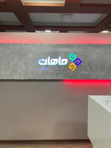 عکس ماهان ارتباطات (اینترنت پرسرعت)