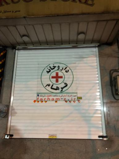 عکس داروخانه فرهام