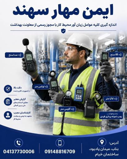 مرکز فروش و شارژ تجهیزات ایمنی و آتش نشانی 