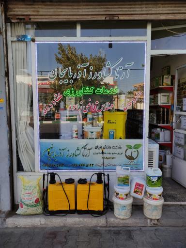 عکس آرتا کشاورز آذربایجان