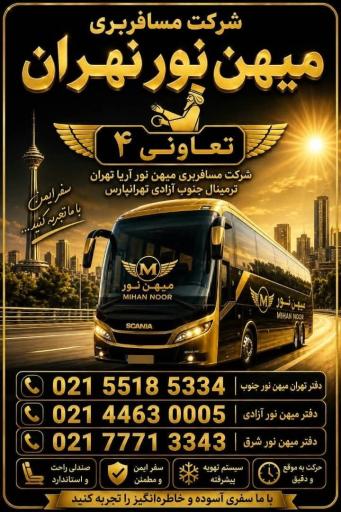 عکس انبار میهن نور آریا 