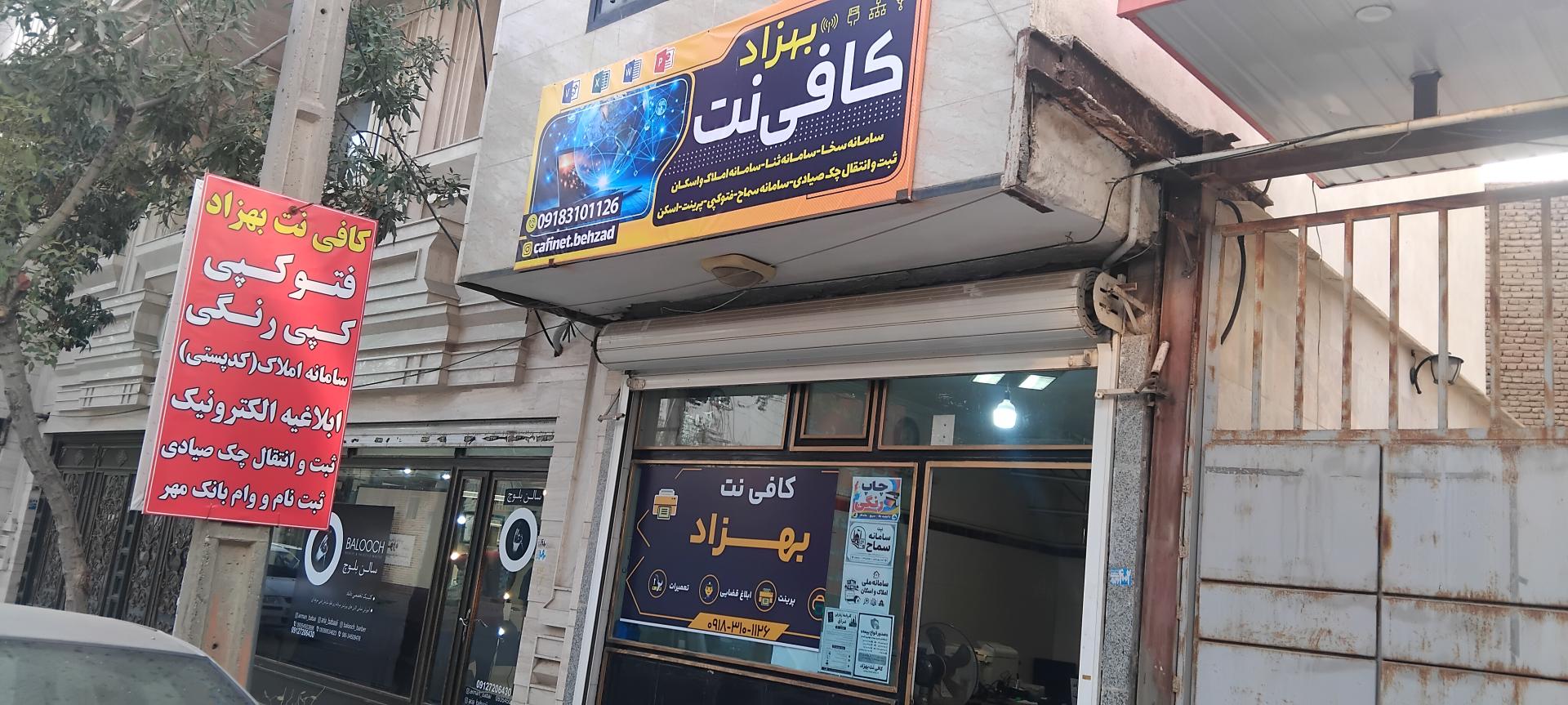 عکس کافی نت بهزاد