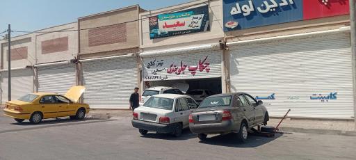 عکس اتو لاستیک جواد جلوبندی سعید