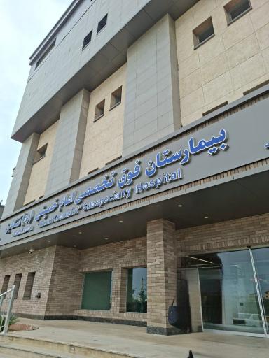عکس بیمارستان فوق تخصصی امام خمینی (ره) تنکابن (درحال ساخت)
