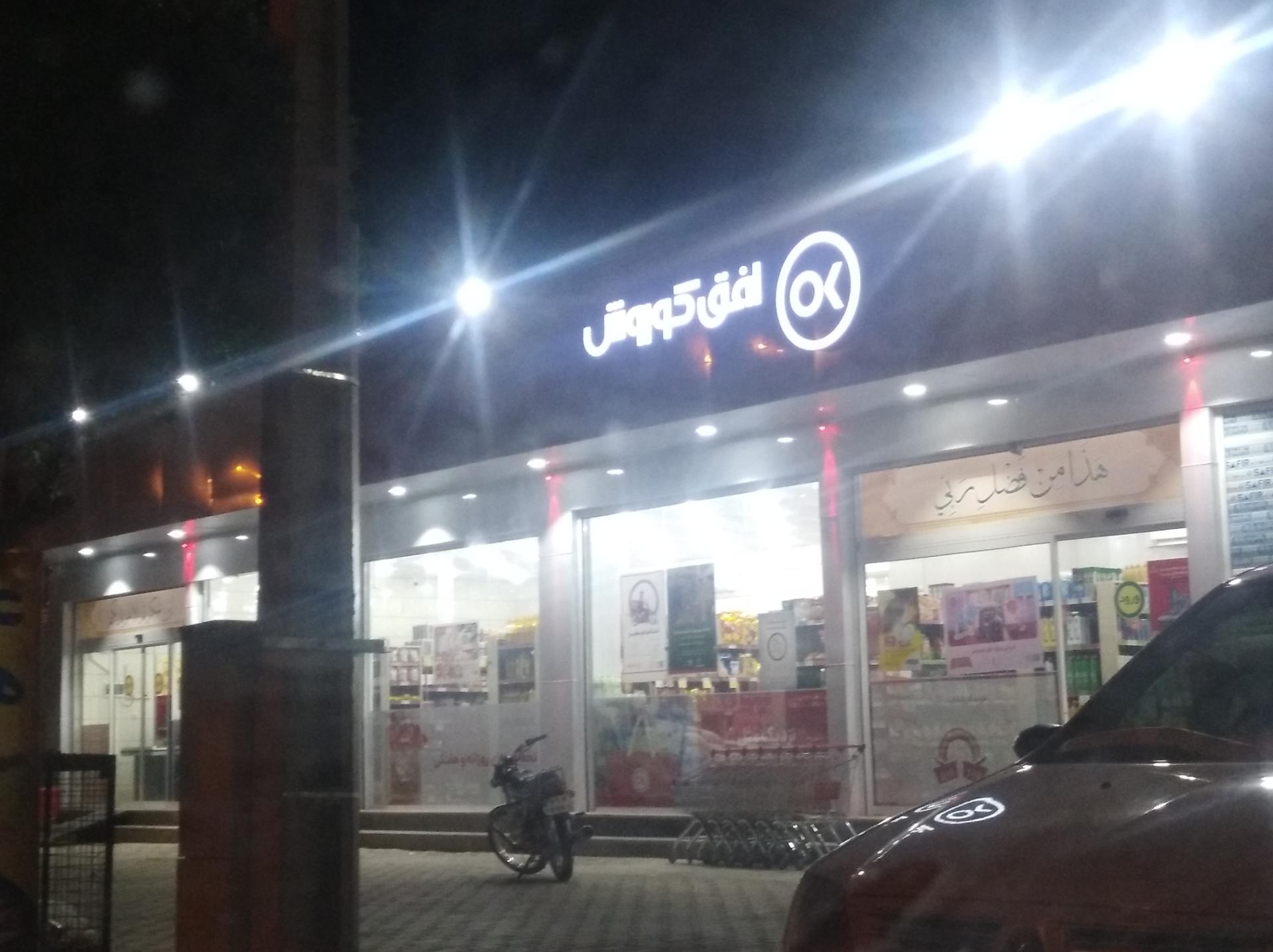 عکس فروشگاه افق کوروش