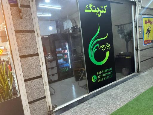 عکس کترینگ پیازچه