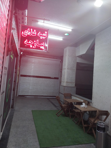 عکس کترینگ پیازچه