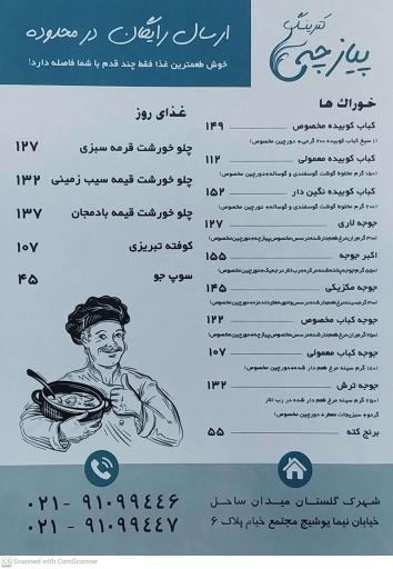 عکس کترینگ پیازچه