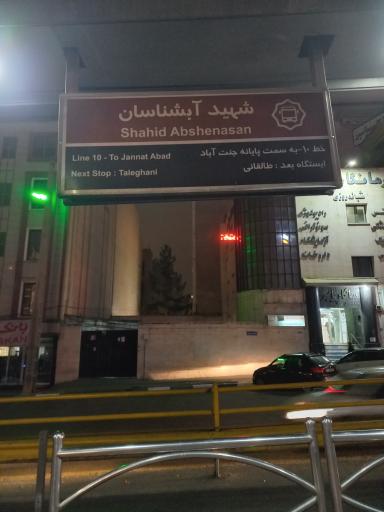 عکس آبشناسان