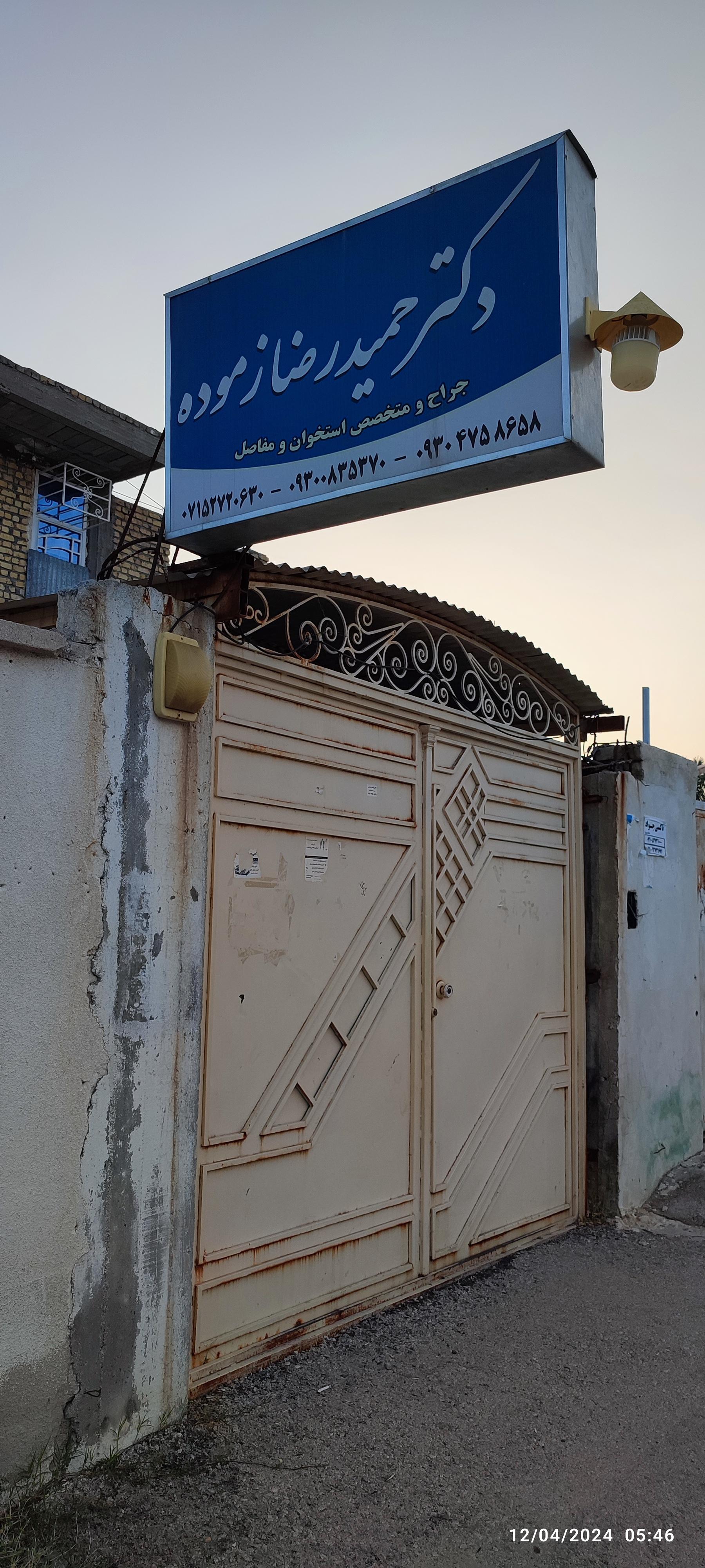 عکس مطب دکتر حمید رضا زموده