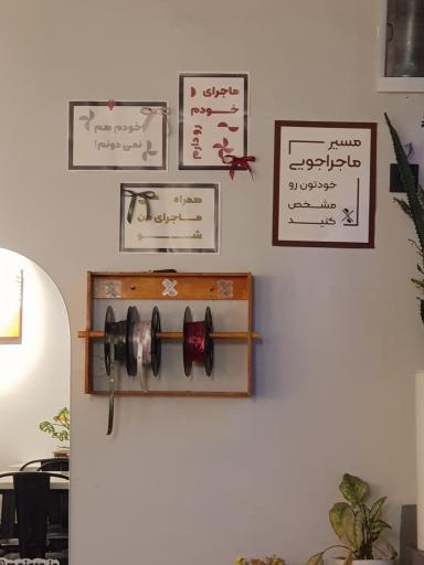 عکس کافه ماجرا