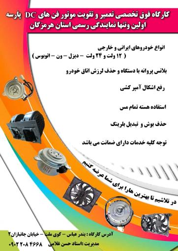 عکس تعمیرات موتور فن بندر