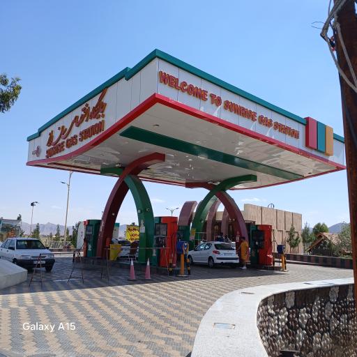 عکس جایگاه سوخت سان رایز