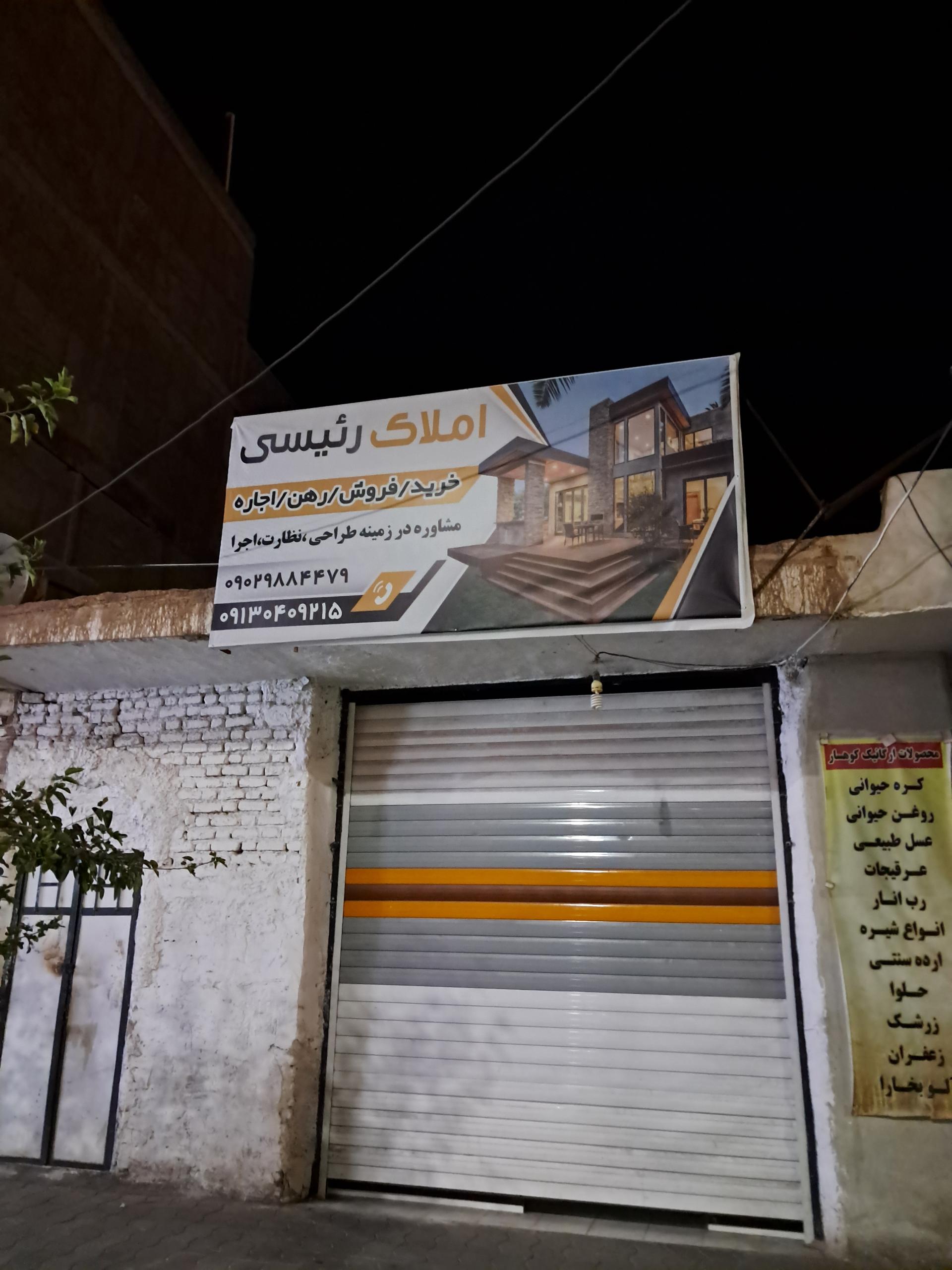 عکس املاک رئیسی