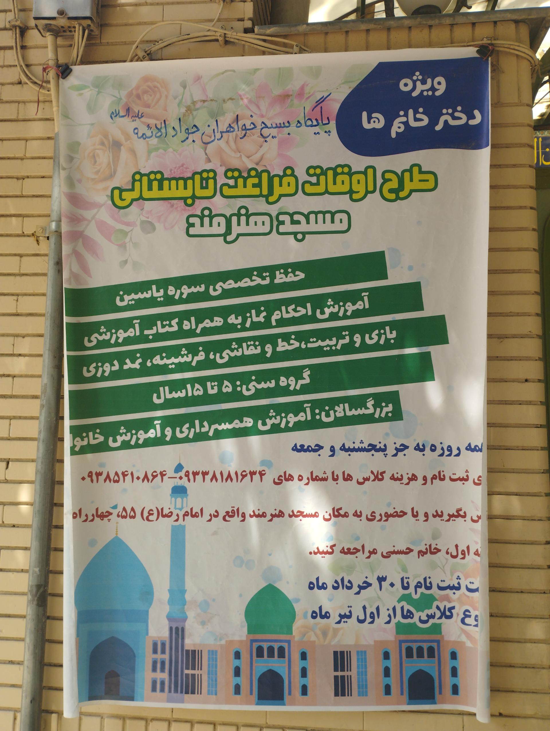 عکس مسجد هنرمند 