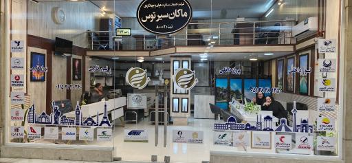 آژانس مسافرتی ماکان سیر