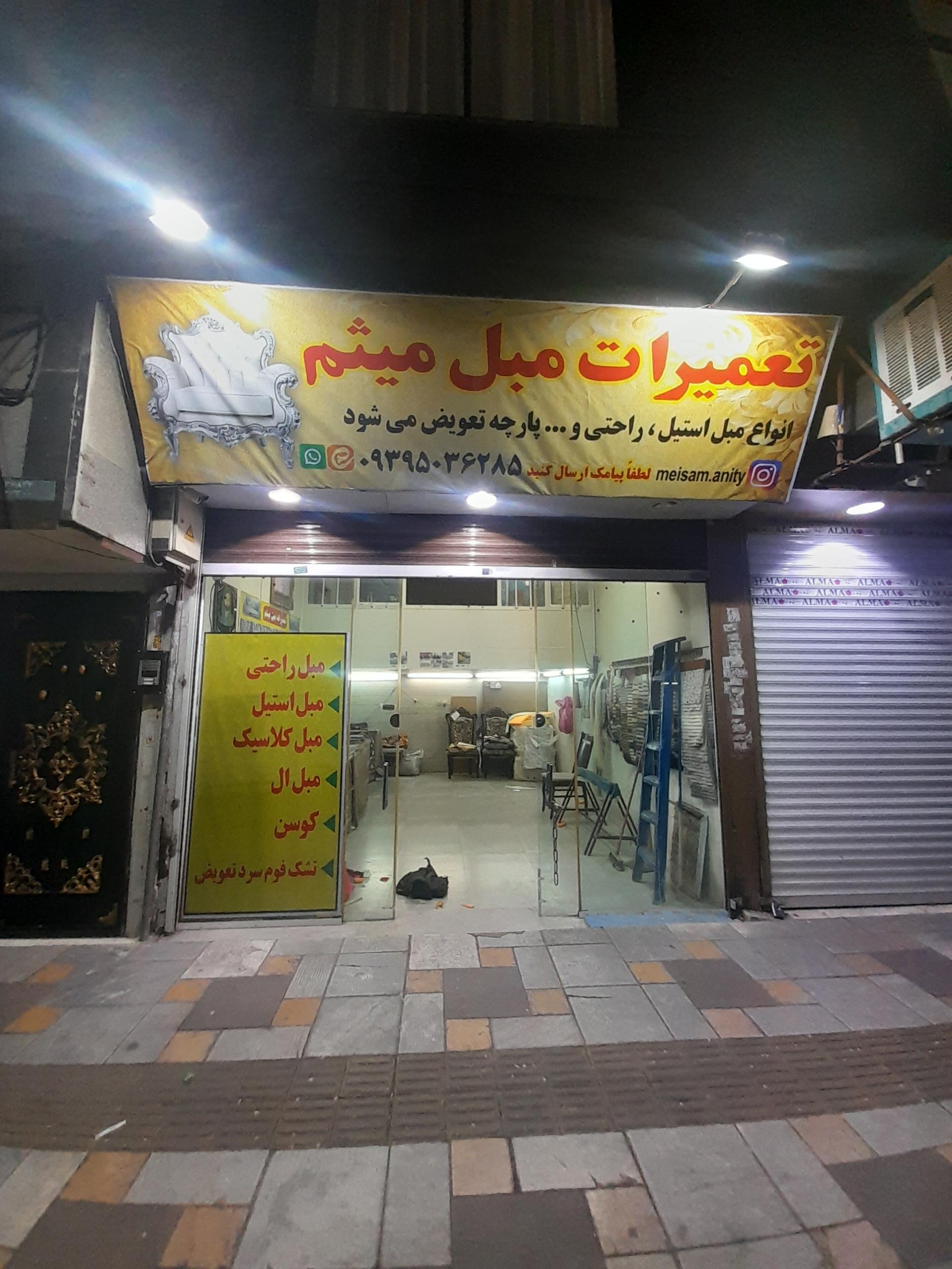 عکس تعمیرات مبل میثم