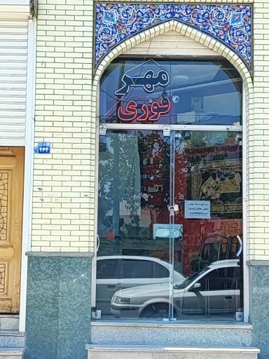 عکس مهر سازی ۱۳۳