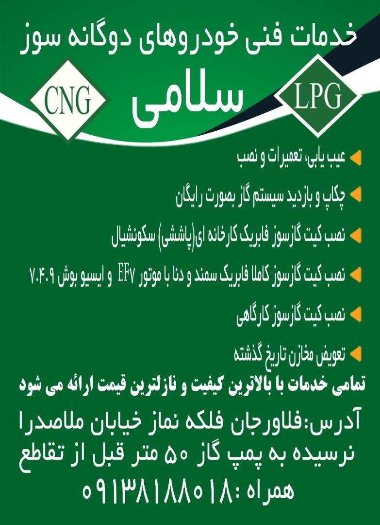 عکس مرکز سی ان جی سلامی 13115