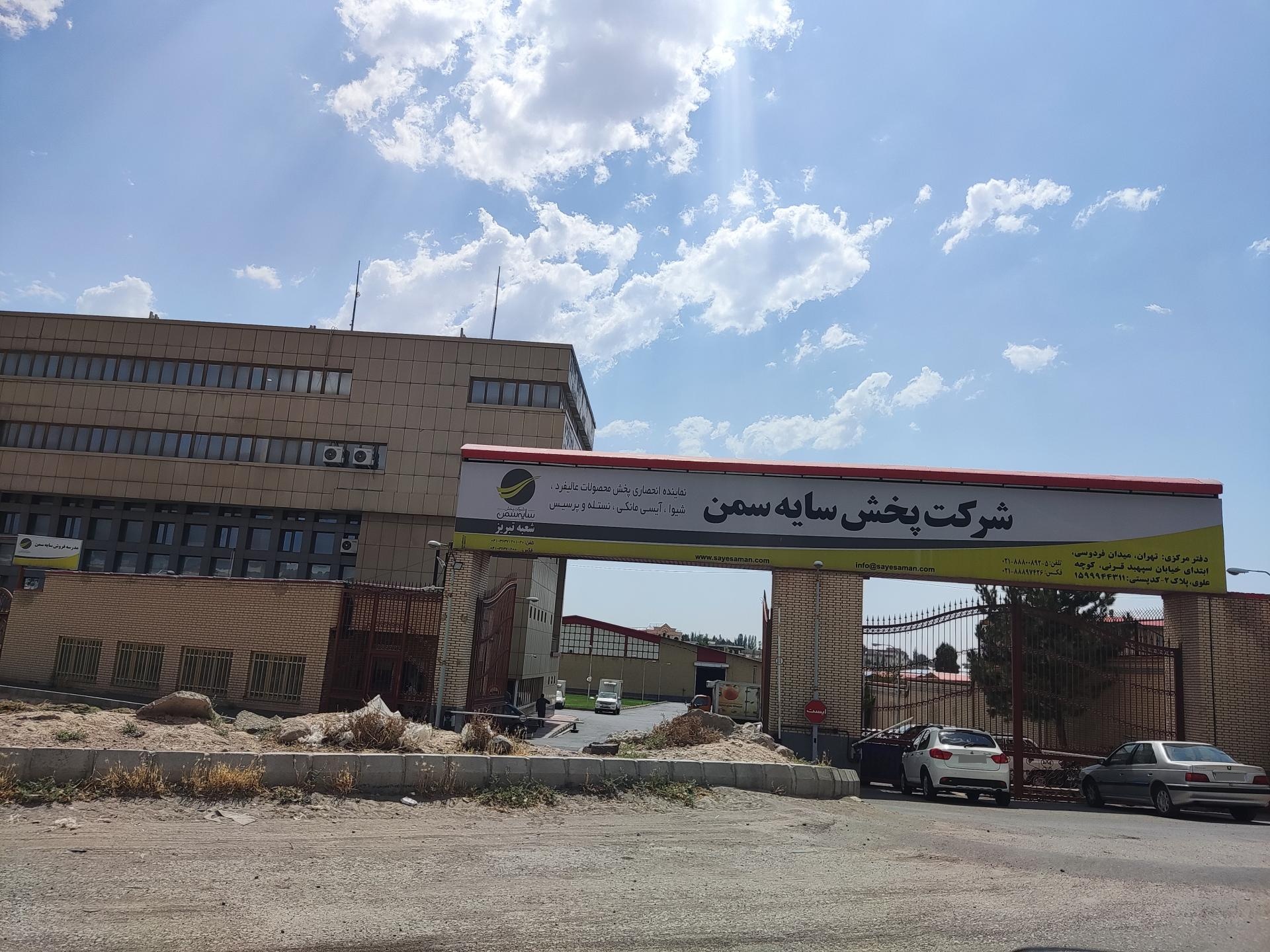 عکس شرکت پخش سایه سمن