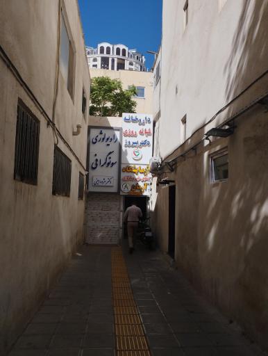 عکس داروخانه دکتر پیروز شبانه روزی