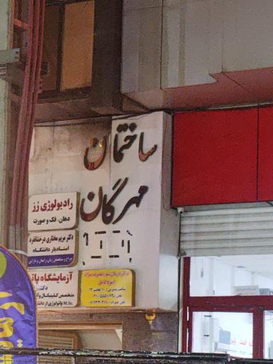عکس رادیولوژی رز