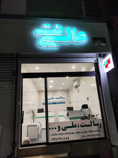 عکس خدمات وام عالی نت