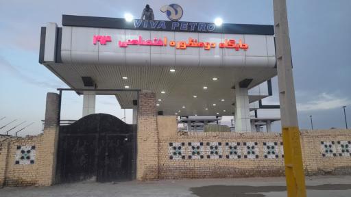 عکس جایگاه سوخت چند منظوره امام خمینی (در حال ساخت)