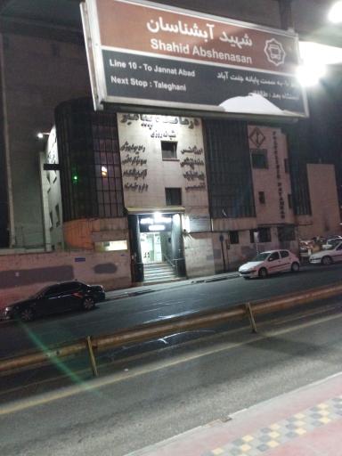 عکس آبشناسان