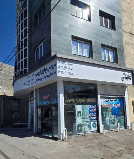 عکس نمایندگی بکو بوش قلیزاده