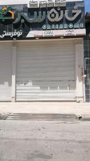 عکس خانه سبز 