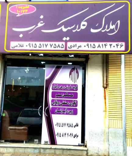 عکس املاک کلاسیک غرب