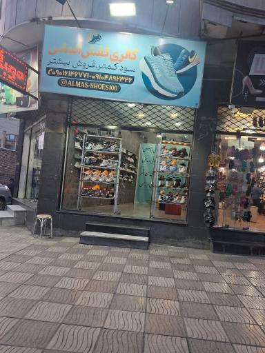 گالری کفش الماس