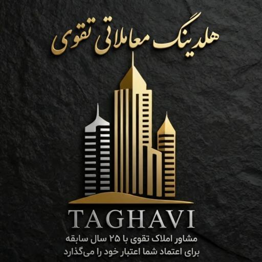 عکس مشاورین املاک تقوی