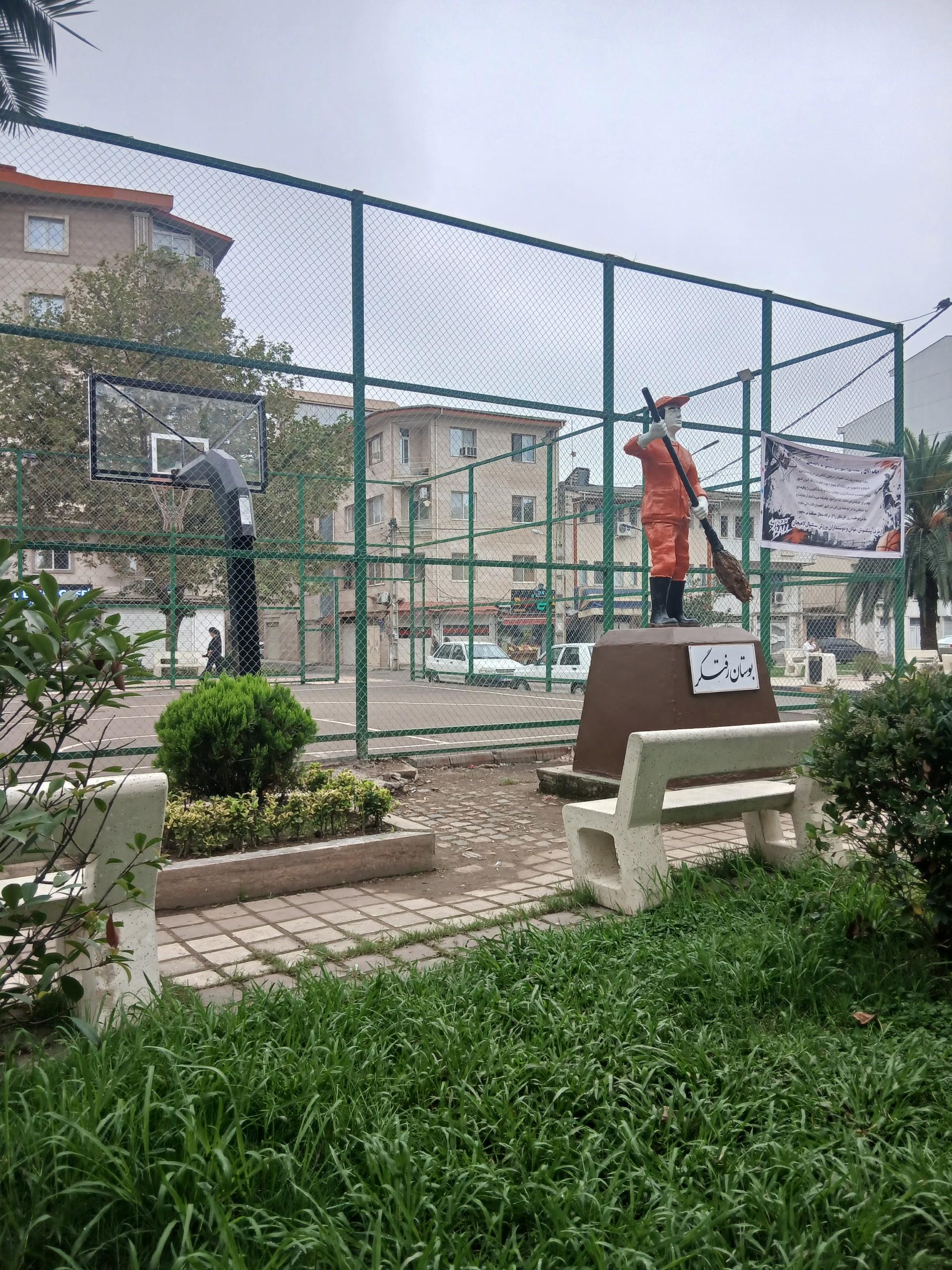 عکس بوستان رفتگر