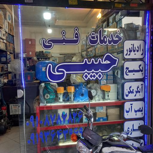 عکس خدمات فنی حبیبی 