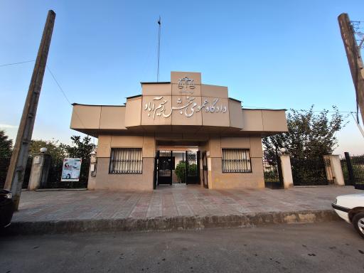 عکس حوزه قضایی بخش رحیم آباد