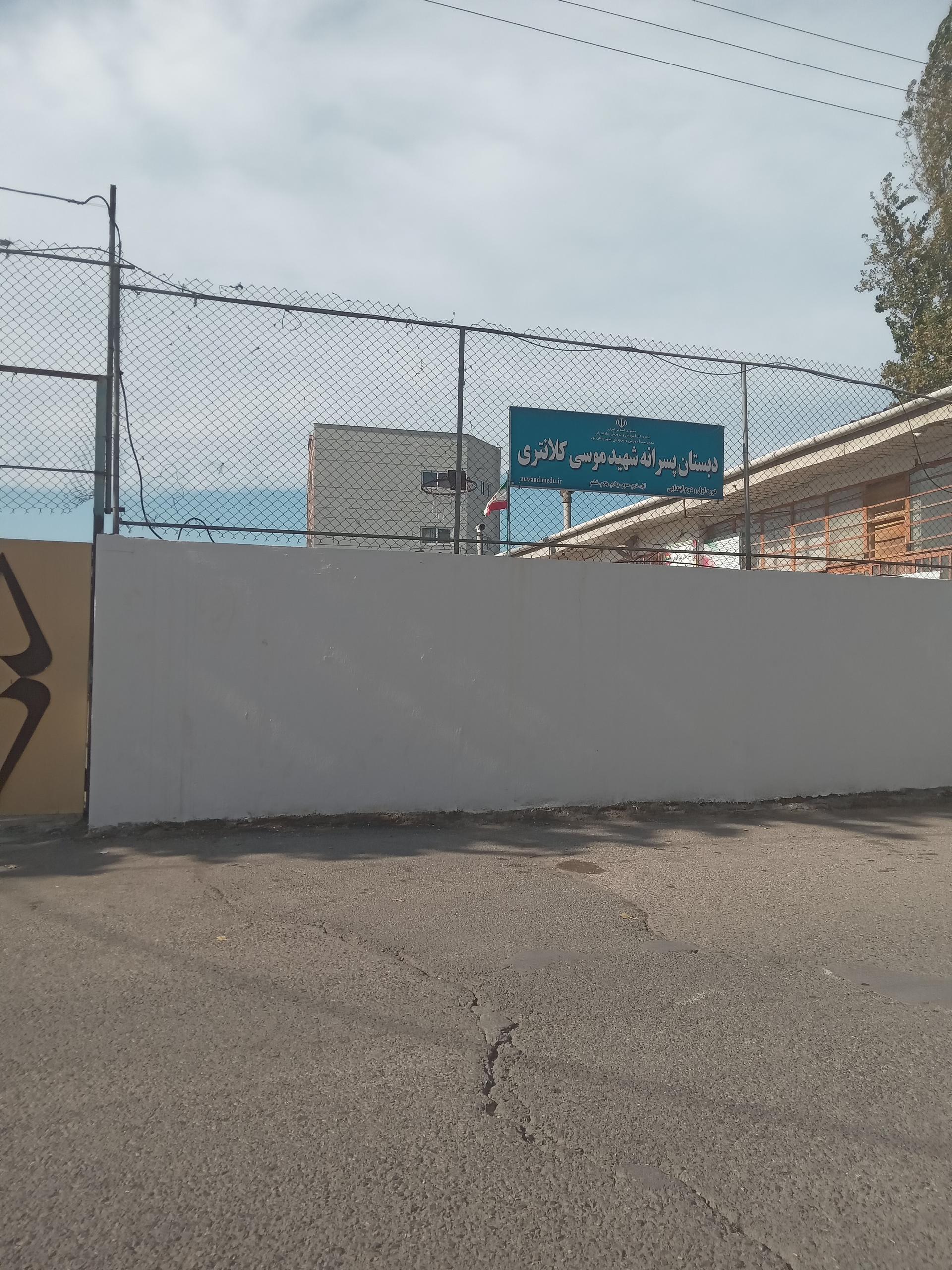 عکس دبستان دولتی شهید کلانتری