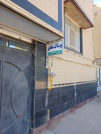 عکس پوشاک شقایق