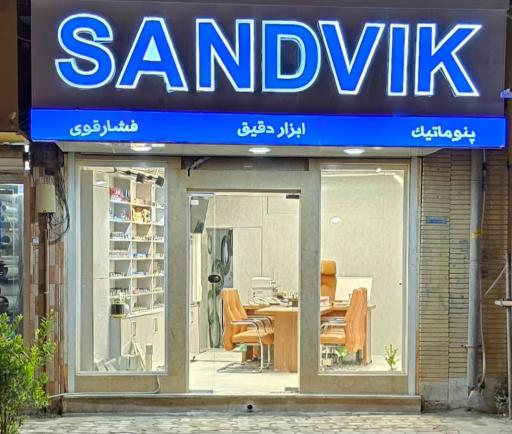 عکس فروشگاه ابزار دقیق و فشار قوی سندویک