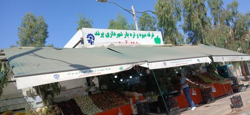 عکس میوه فروشی آسمان