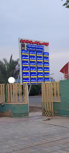 عکس کلینیک تخصصی و فوق تخصصی شرکت فولاد