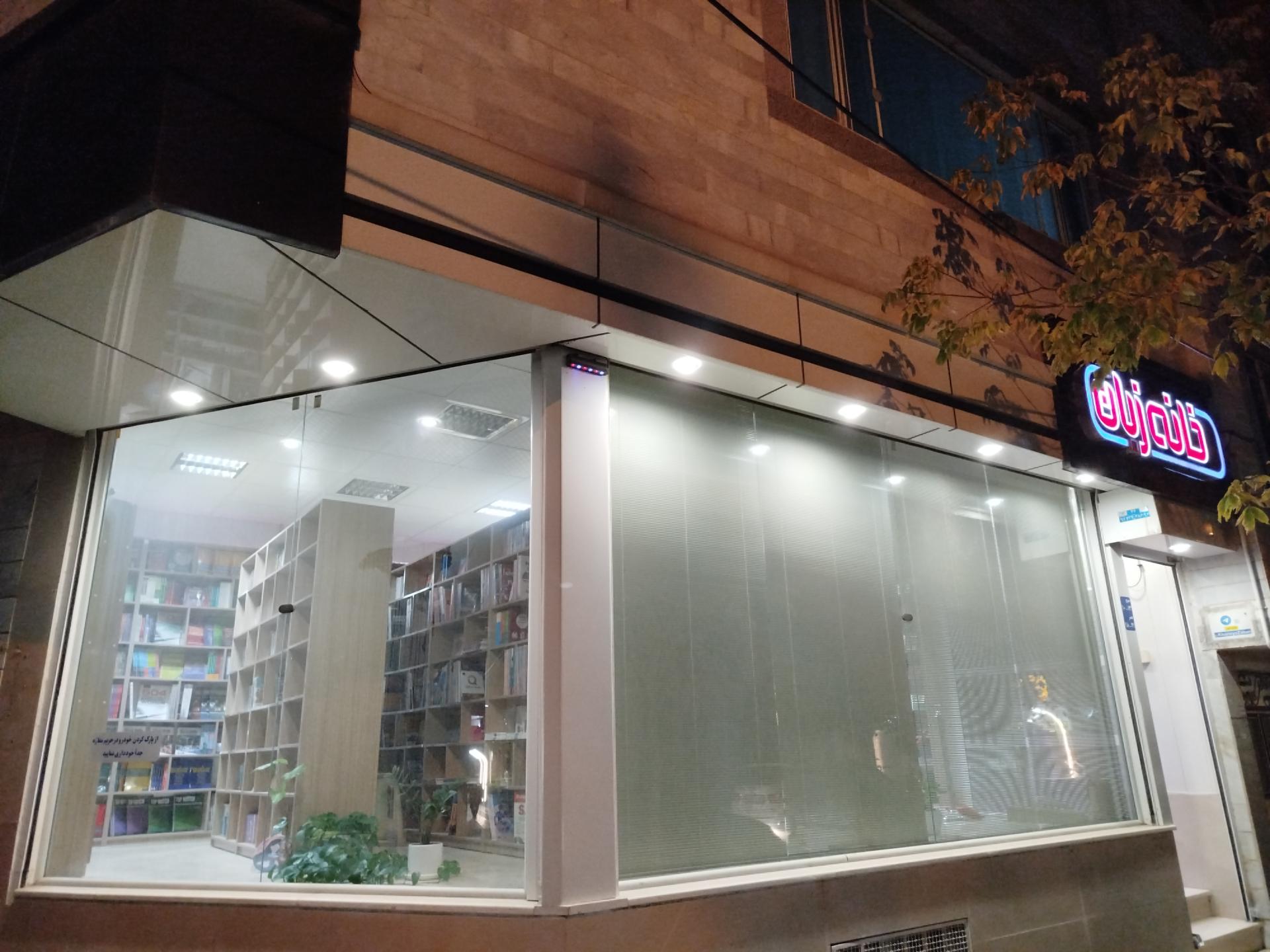 عکس خانه زبان